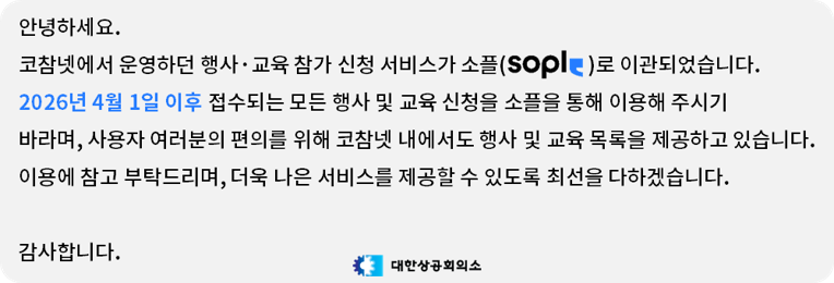 행사 교육 공지 배너